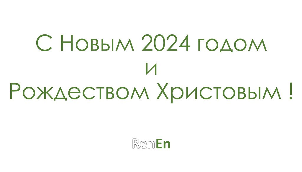 Энергетические итоги 2023 года