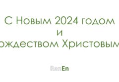 Энергетические итоги 2023 года