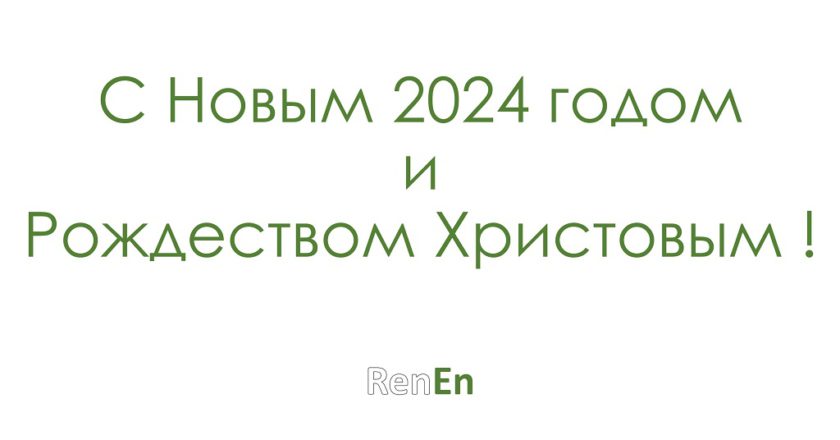 Энергетические итоги 2023 года