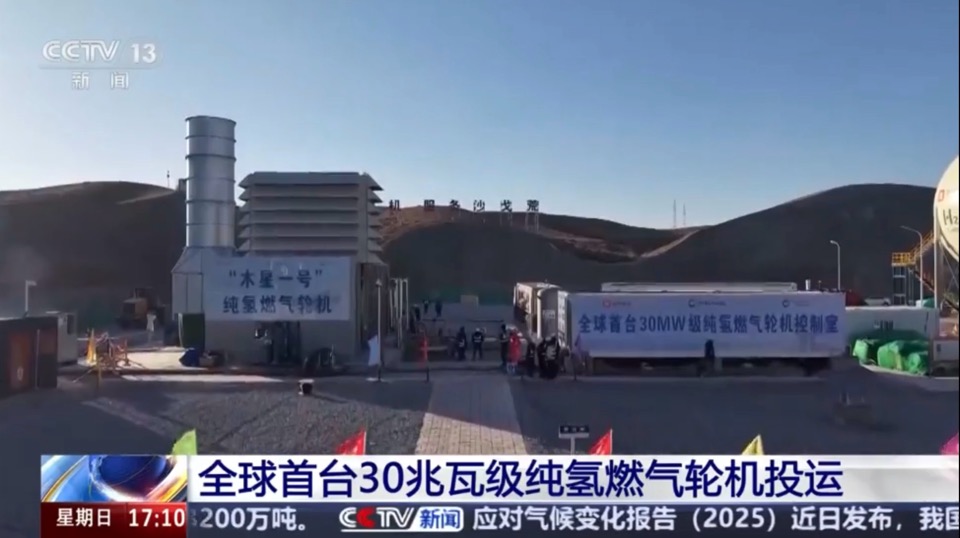 Газовая турбина на водороде